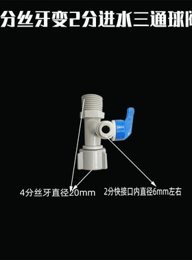 净水器2分快接排污阀球阀