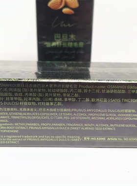 新疆发货OSMAHIDI奥丝马合迪巴旦木奢养纤长睫毛膏10g 热销清仓营