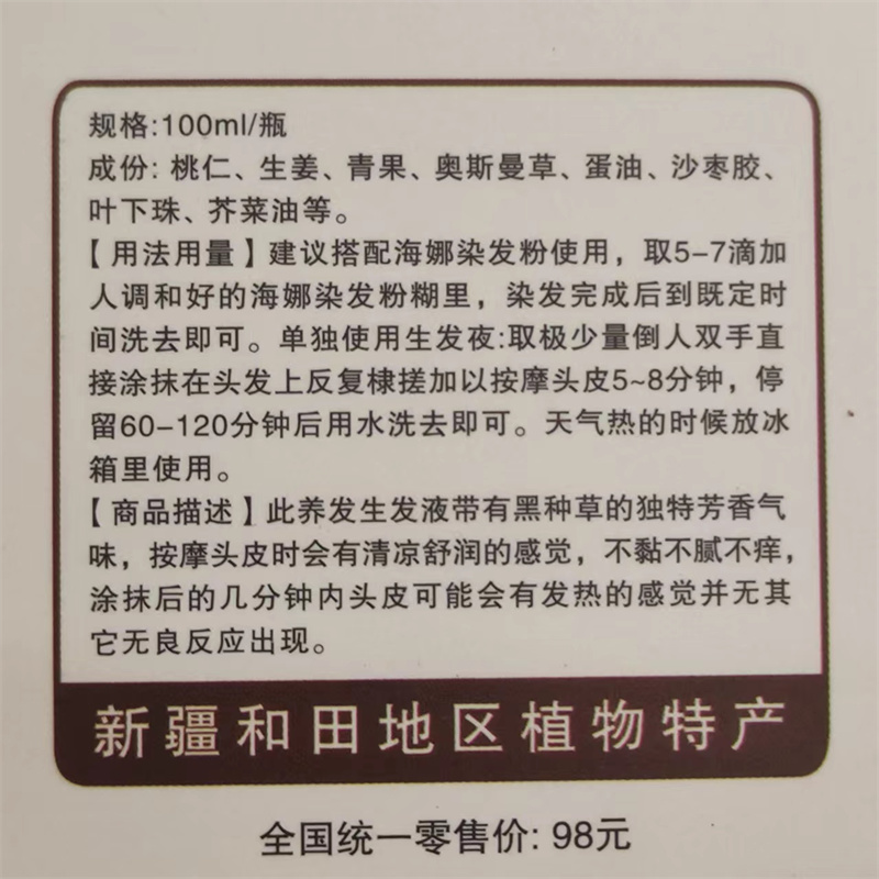 新疆和田姑娘沙枣胶精华护发养发油100ML 护生正品桃仁姜蛋树包邮 - 图3