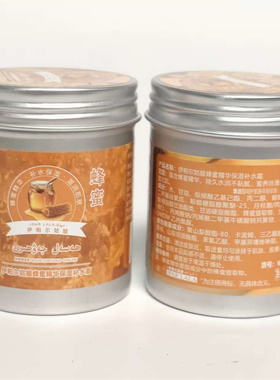 共2铝罐 新疆发货伊帕尔姑娘蜂蜜精华保湿补水霜女士润肤面霜全身