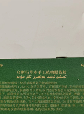 乌斯玛草本手工植物眼线粉