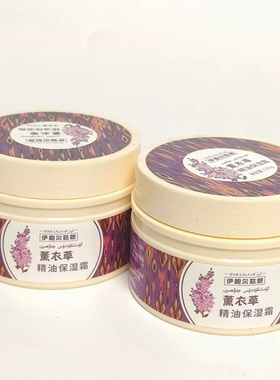 共2盒新疆发货伊帕尔姑娘薰衣草精油保湿霜125g 滋润面霜全身体乳