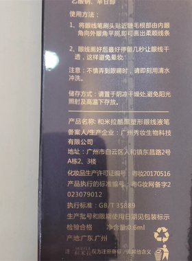 和米拉酷黑塑形黑色眼线液笔