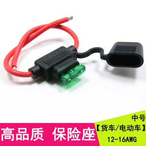 汽车保险丝盒摩托车电动车加装保险丝插座5-30A防水中片号保险座 - 图0