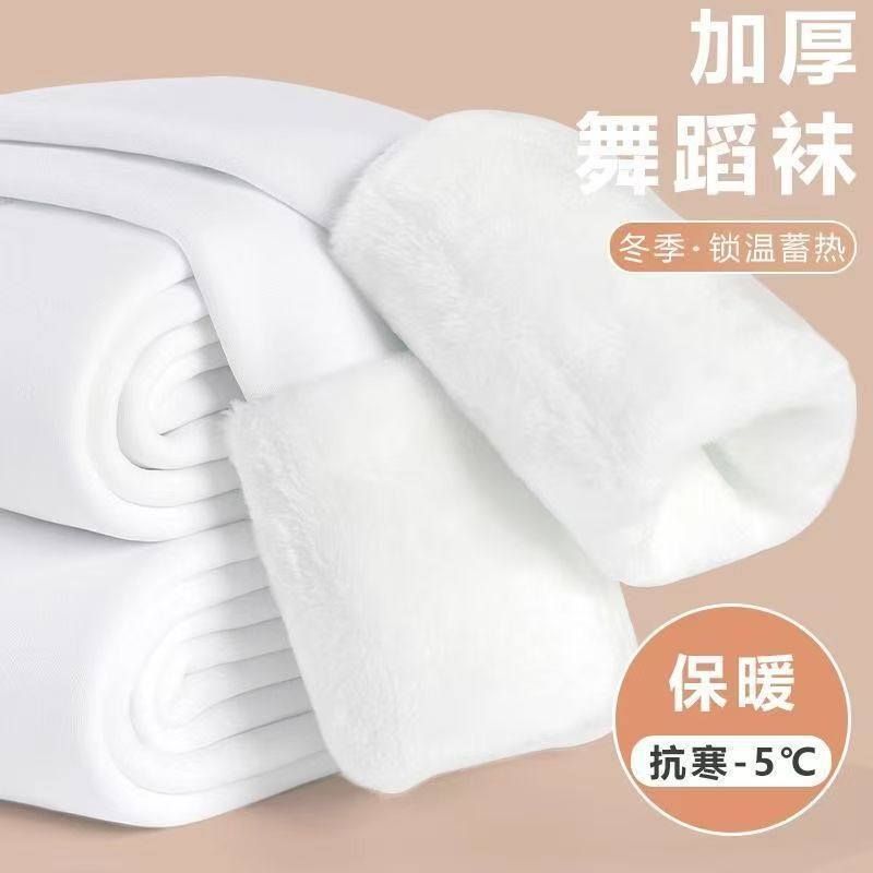 成人加厚舞蹈袜秋冬款白色打底裤丝袜儿童连裤袜加绒袜子薄绒黑色,淘宝优惠券,粉丝福利购,淘宝优惠卷