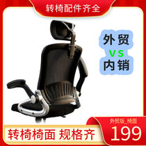 High-end Swivel Chair Chair Sitting Face Lift Chair Office Chair Office Chair Computer Chair Accessories Chair chair Sitting Face Backrest Accessories