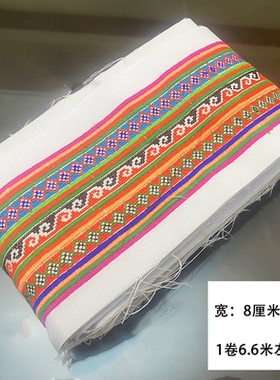 彝族刺绣花边 少数民族服装装饰配饰机绣刺绣长条花边辅料