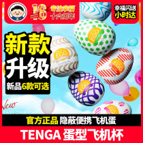 Japon TENGA Spice Self Masturbation EGG Eggs Masturbation Soft Rubber Man With Mini Portable Disposable Airplane Egg