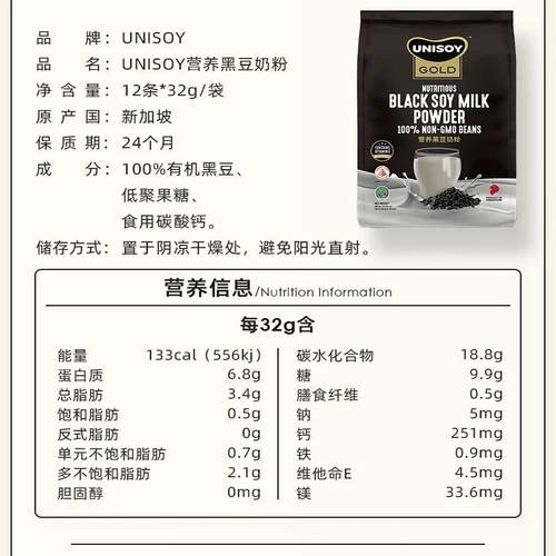 新加坡进口unisoy非转基因黑豆奶粉 高蛋白高营养无蔗糖豆浆粉 - 图1