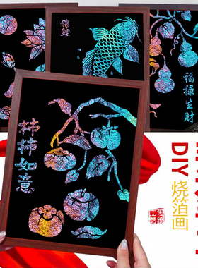 非遗烧箔画diy材料包金箔画装饰拓印传承手工爱国主题团建礼物
