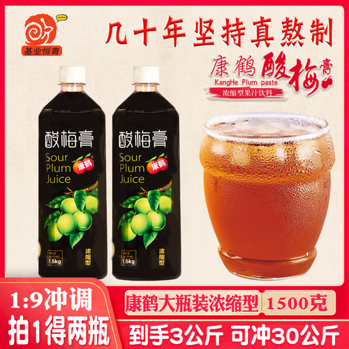 康鹤酸梅膏浓缩1:9兑水乌梅汁山楂汁酸梅汤浓缩饮料1500gX2瓶 - 图3