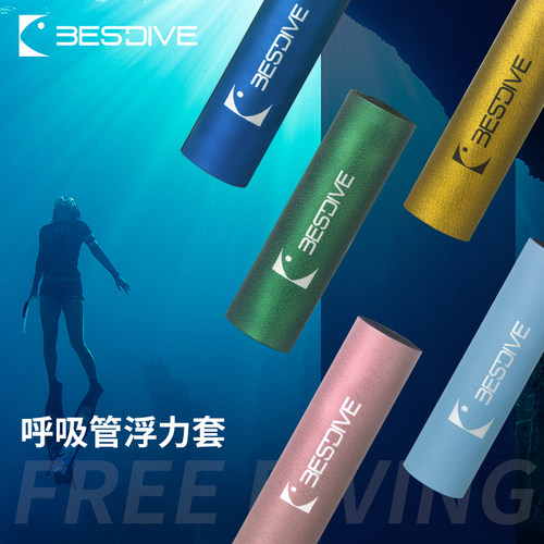 bestdive 潜好自由潜湿管呼吸管浮力调整保护套漂浮力套11色现货 - 图2