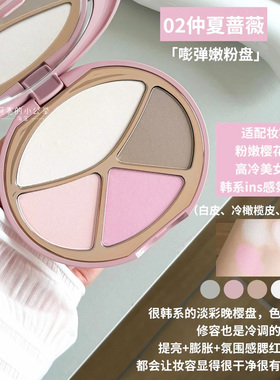 CT千金修颜盘四季颊彩盘腮红高光