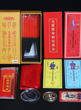 大号26.5×13.5厘米顺星纸牌位九曜星君纸牌位禄位纸太岁福纸