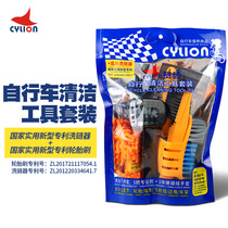 CYLION Race Collar Bike Multifunction Washchain Cleaner Cleaning Tool Tire Flywheel Brush Maintenance Suit P02-08