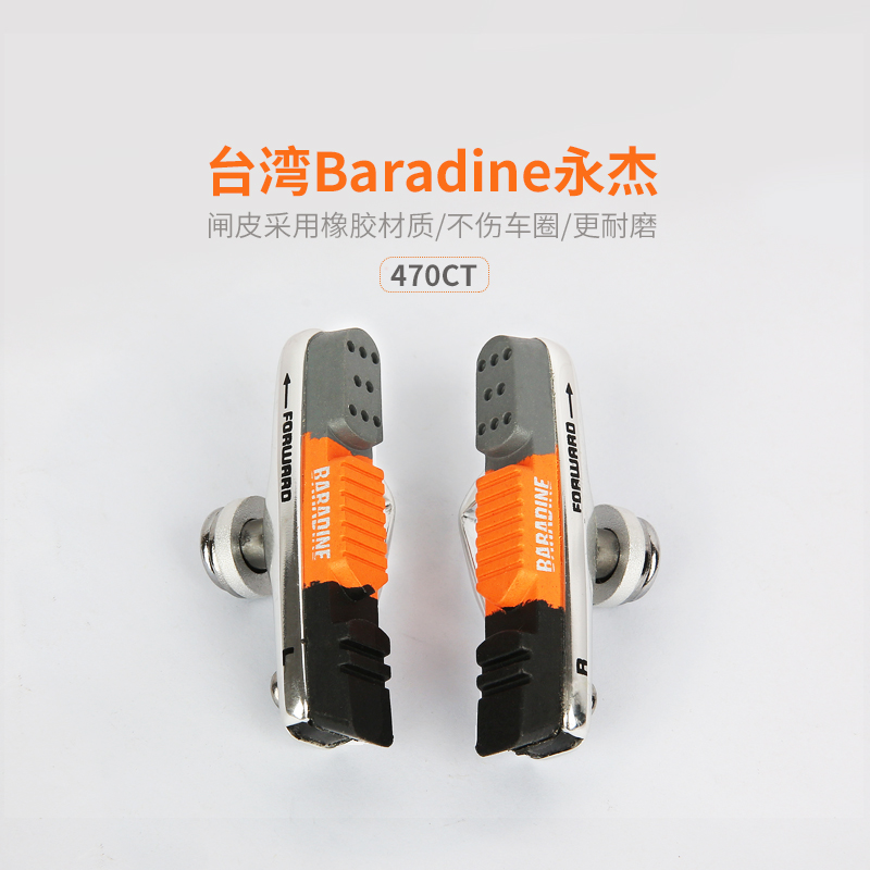 台湾永杰BARADINE公路车刹车皮 刹车块 铝合金壳 刹车胶470TC - 图2