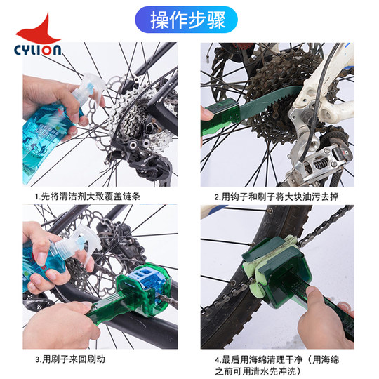 Bicycle chain washer maintenance and cleaning agent