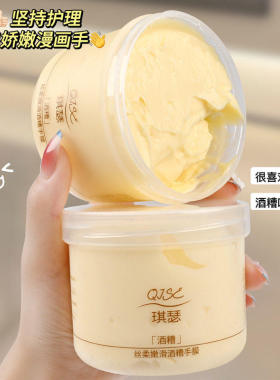 琪瑟酒糟手膜保湿嫩滑补水淡纹