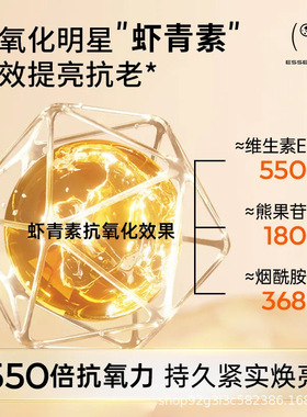 虾青素维C抗皱面霜爆款