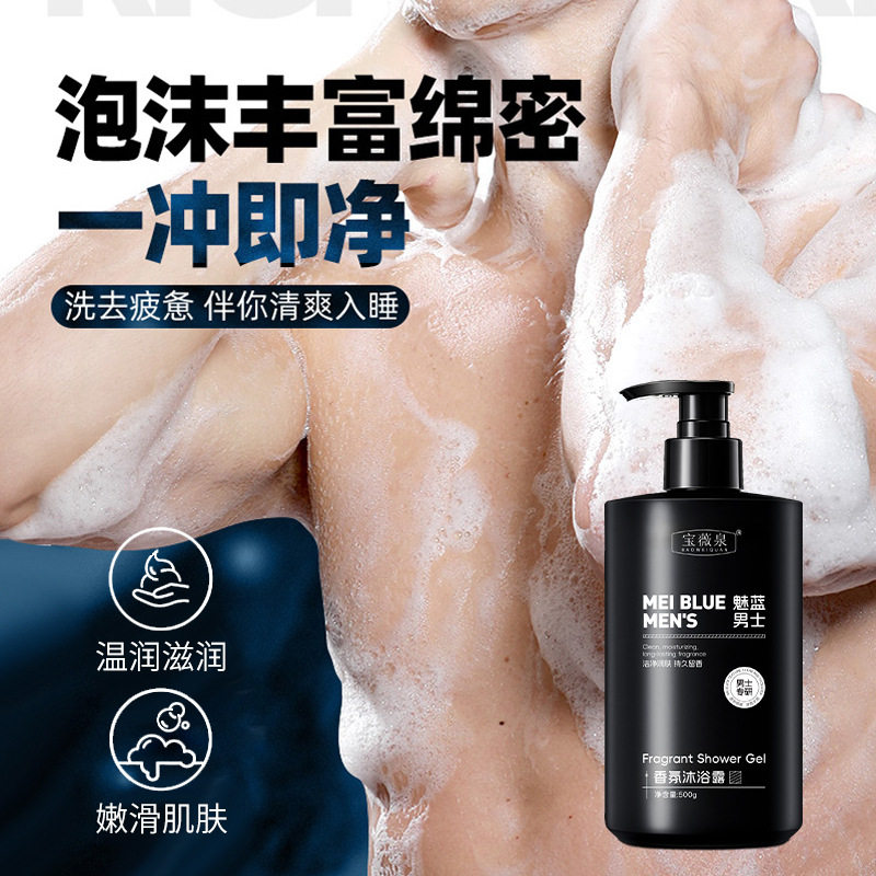 【超值好物】魅蓝男士香氛沐浴露深层清洁持久留香净肤清爽保湿