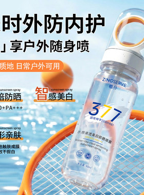 377美白防晒喷雾SPF50+防汗