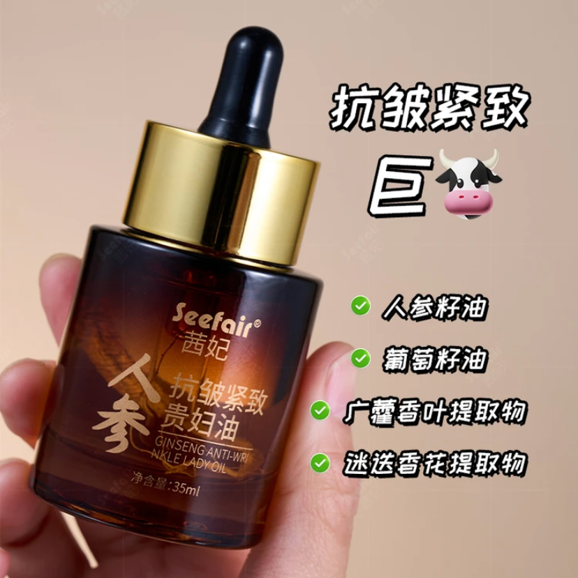 人参抗皱贵妇油保湿紧致淡化细纹精华油面脸部水润肤嫩肤熬夜养肤,淘宝优惠券,粉丝福利购,淘宝优惠卷