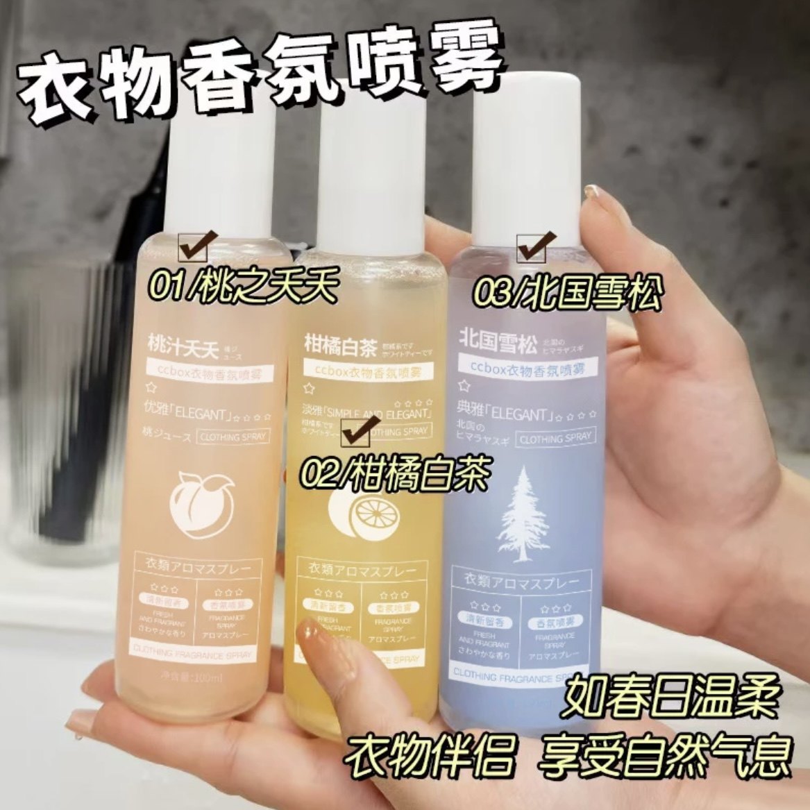 ccbox衣物香氛喷雾便携香水型持久留香去火锅味汗味清洗空气除味,淘宝优惠券,粉丝福利购,淘宝优惠卷