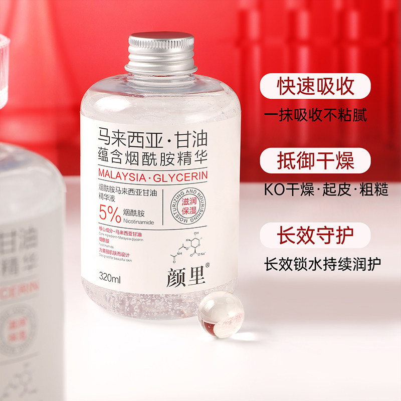 烟酰胺马来西亚甘油精华液补水保湿清爽大瓶护肤甘油精华[大容量],淘宝优惠券,粉丝福利购,淘宝优惠卷