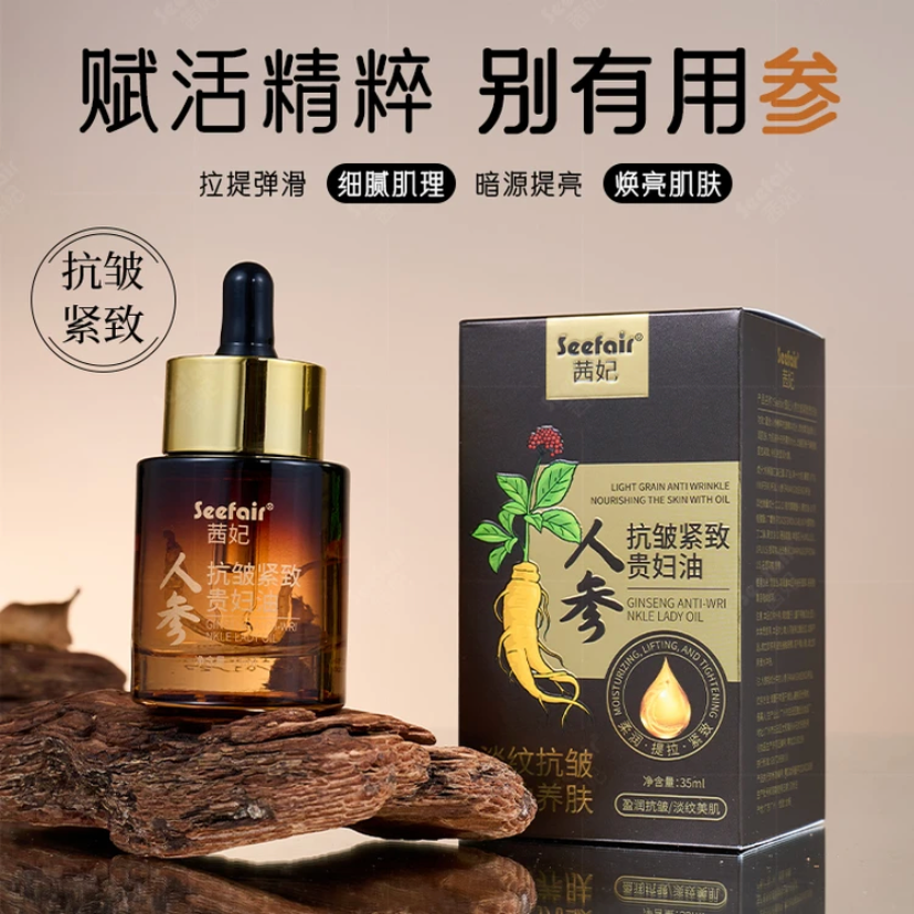 人参抗皱贵妇油保湿紧致淡化细纹精华油面脸部水润肤嫩肤熬夜养肤,淘宝优惠券,粉丝福利购,淘宝优惠卷