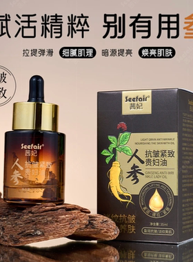 人参抗皱贵妇油保湿紧致淡化细纹