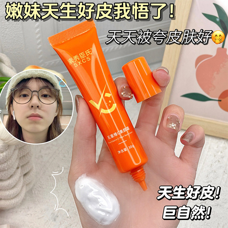 五重维C素颜霜 自然轻透不假白 焕亮补水保湿隔离懒人素颜霜遮瑕,淘宝优惠券,粉丝福利购,淘宝优惠卷