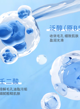 b5精华液收缩毛孔粗大淡痘印湿敷