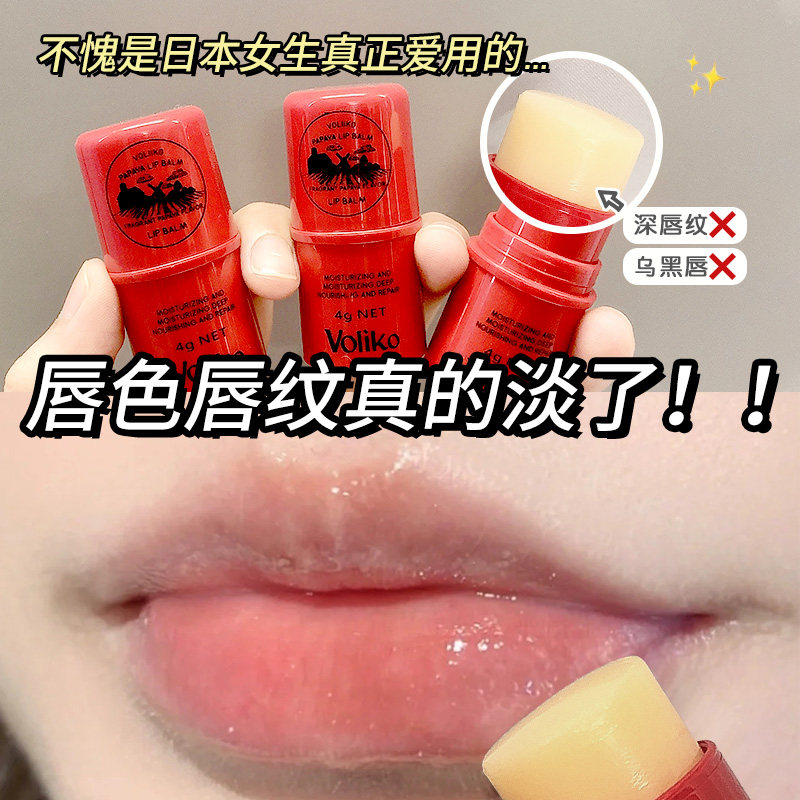 澳洲番木瓜膏润唇膏淡化唇纹防干裂护保湿滋润唇形精华油膜青少年,淘宝优惠券,粉丝福利购,淘宝优惠卷