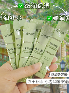 网红冻干粉睡眠面膜免洗涂抹式