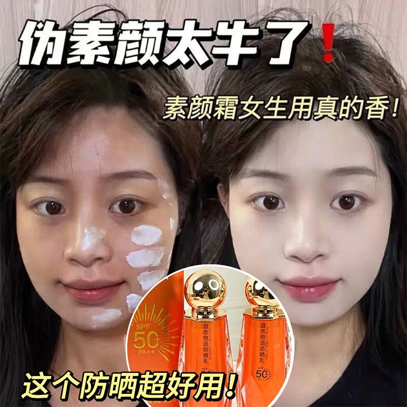 【防晒+隔离】防晒乳SPF50+PA++隔离防晒防水防汗防紫外线,淘宝优惠券,粉丝福利购,淘宝优惠卷