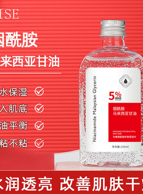 保湿马来西亚甘油烟酰胺精华水
