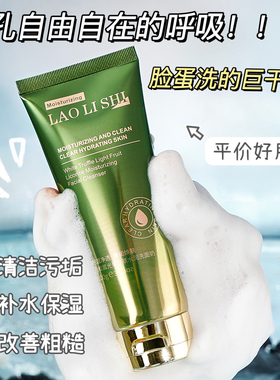 白松露光果甘草洗面奶深层清洁