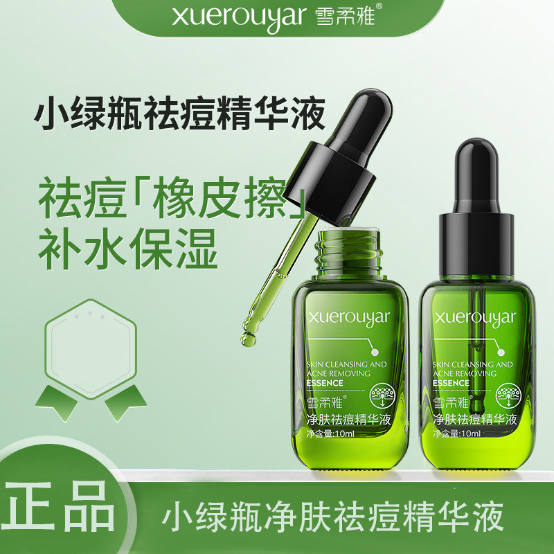 小绿瓶净肤祛痘面部补水保湿收毛孔舒缓水杨酸精华液【热销推荐】,淘宝优惠券,粉丝福利购,淘宝优惠卷