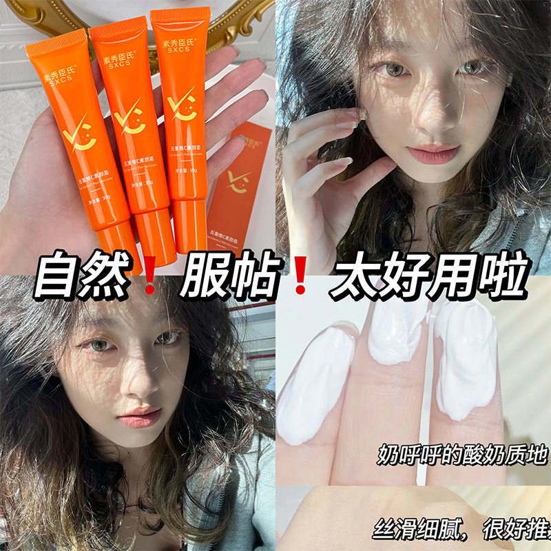 五重维C素颜霜 自然轻透不假白 焕亮补水保湿隔离懒人素颜霜遮瑕,淘宝优惠券,粉丝福利购,淘宝优惠卷