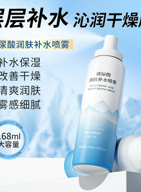 爆款玻尿酸补水喷雾保湿爽肤水