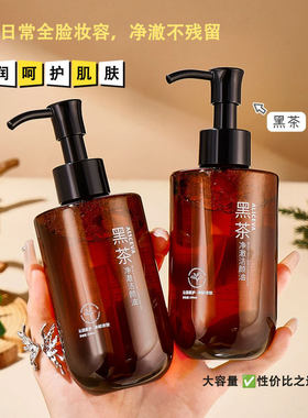 黑茶卸妆油橄榄果油滋养不油腻