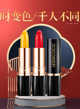 胡萝卜变色唇膏口红不沾杯显白