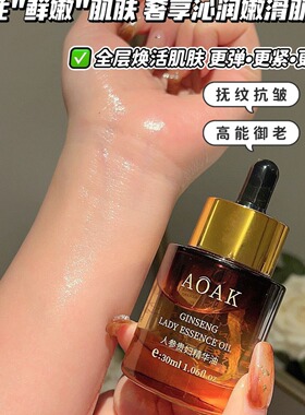 人参贵妇精华油紧致抗皱提亮淡纹