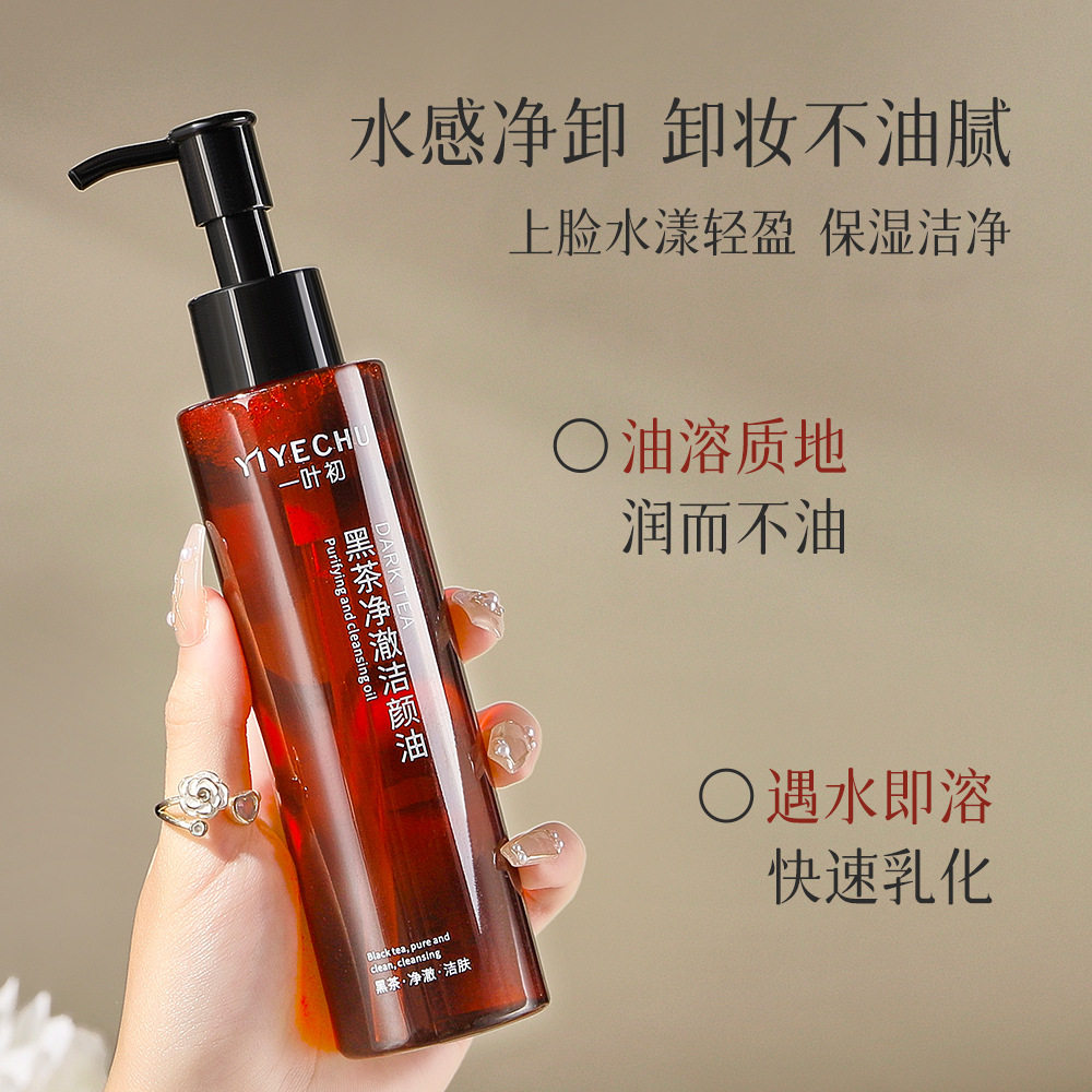 柚子黑茶卸妆油温和不刺激深层清洁洗卸合一眼唇脸部学生国产,淘宝优惠券,粉丝福利购,淘宝优惠卷
