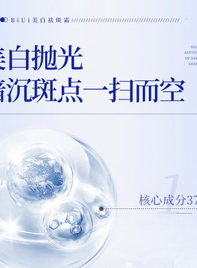 【粉丝专享】377美白祛斑霜次抛补水保湿美白淡色斑提亮改善暗沉