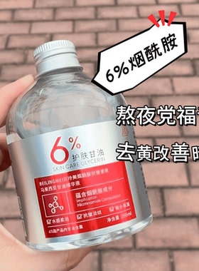 贝玲美烟酰胺甘油身体乳补水
