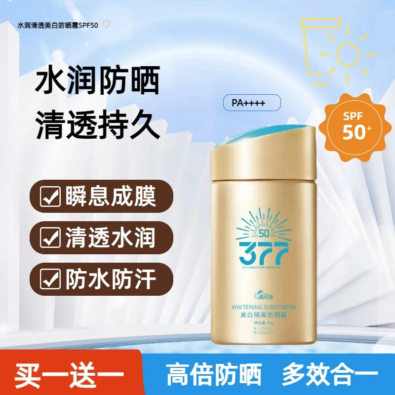 377高倍防晒轻薄水润美白SPF50补水防晒霜防汗防紫外线夏季学生党