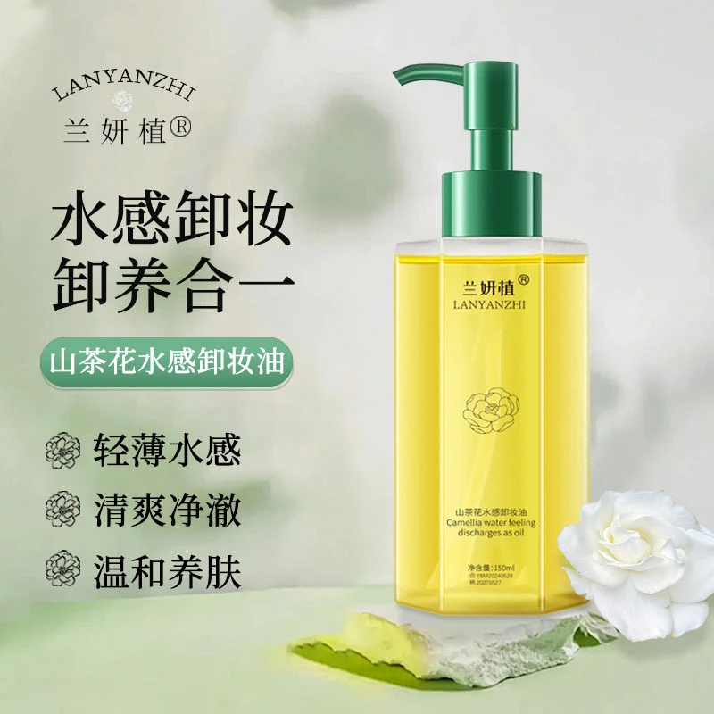 山茶花水感卸妆油柚子国产眼唇脸三合一温和不刺激深层清洁卸妆油 - 图0