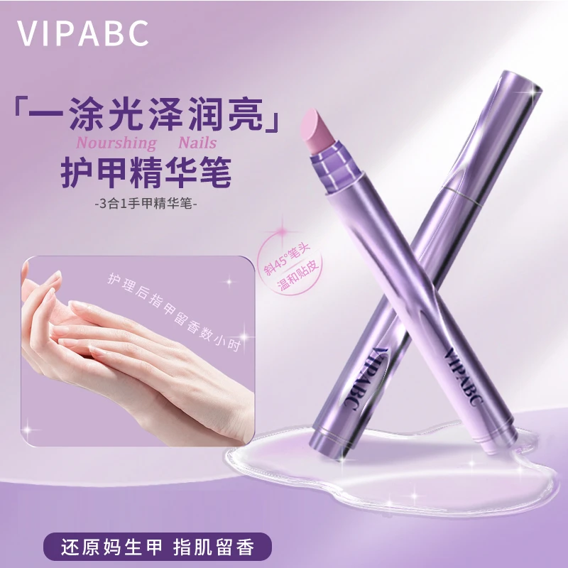 VIPABC护甲精华笔美甲油护甲防倒刺养护指缘精油指甲精华笔女,淘宝优惠券,粉丝福利购,淘宝优惠卷