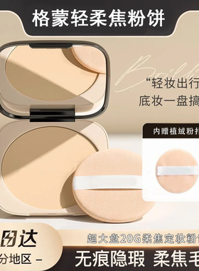 格蒙轻纱焕颜柔焦控油哑光粉饼